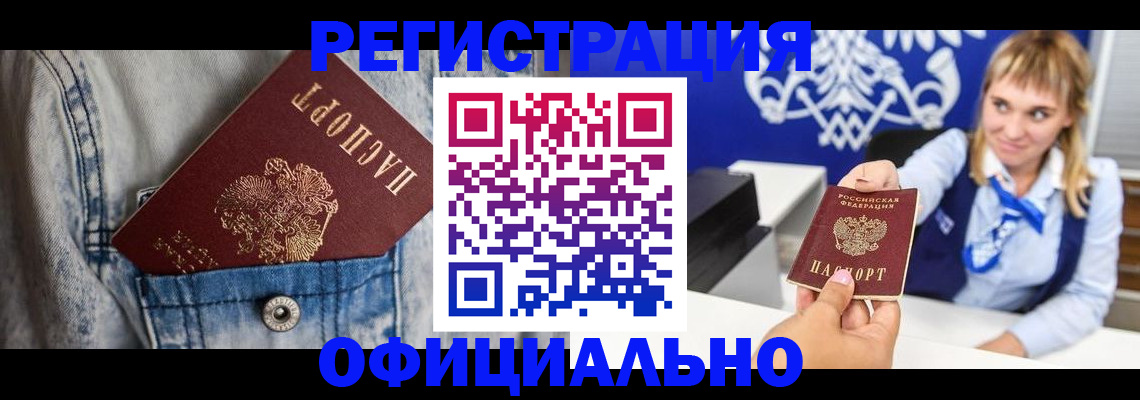 прописка ребенка в Нерчинске