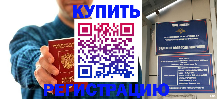 временная регистрация надежно в Нерчинске