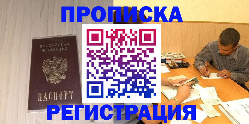 прописка иностранных граждан в Нерчинске